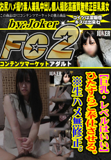 FC2 【巨乳・レベルはいい】ひたすらご奉仕させる。※生ハメ無修正