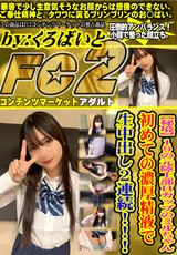 FC2 【秘境】19の元陸上部Hカップのミルちゃん初めての濃厚精液で生中出し2連続!!!