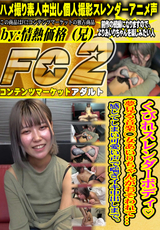 FC2 くびれスレンダーbody! 夢見る音楽◯女あいりちゃんがおそわれて... 感じてしまい可愛い声で喘ぎイキ中出しまで。