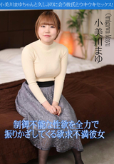 カリビアンコム 制御不能な性欲を全力で振りかざしてくる欲求不満彼女/小美川まゆ