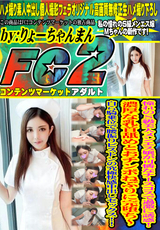 FC2 憧れのＳ級美人メンエス嬢が可憐なナースコスで過激に誘惑!濃厚な乳首舐めとおチンポねぶりに完堕ち～自ら騎乗位で腰振りピストンの究極快感中出しセックス!!