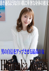 一本道 男の自信をアップさせる最高の女/弘中れおな