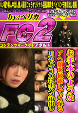 FC2 お手本のようなアヘ顔を披露してくれるEカップJDに生ハメ中出し