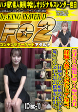 FC2 男ばかりの職場に咲く１輪の美女は、経験人数１人のピュアなコ。経験少ない敏感なカラダと恥じらう姿に大量の精液を中出し。 (Disc-1)