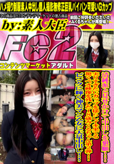 FC2 清純派と見せかけて中出しを懇願!!実りすぎたGカップを揺らしイキ果てる驚くべき映像を残した18歳みくるちゃん第2弾!!ピンクに輝く神美マン乙女に大量中出し!!