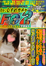 FC2 勃起不可避!エッチな衣装で黒髪色白メンエス嬢とプライベートホテルハメ撮り!Hカップ乳袋を揺らしながら連続絶頂!生中出し