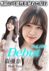 カリビアンコム Debut Vol.100 無限の可能性を秘めた原石/森優奈