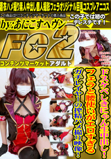 FC2 ドスケベしきにゃん生中出し!フェラと腰使いがエロすぎるガチレイヤーの搾精ハメ撮り映像!