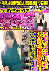 FC2 真面目で明るい元せーと会長のパンティ脱がしたら期待値超える超剛毛!!「恥ずかしいから見ないでー?」イチャラブ中出しSEX濃厚ミルクがどろり