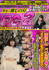 FC2 【顔出し】パチ屋で働くフリーターは大人の餌食です。半分詰んでる女がおじさんとSEXして人生終◯!