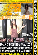 FC2 おっとり系【本物】サキュバス!短時間で4発も せいし搾り取られました スタイル完璧な専門◯生 まんこは超極上! (Disc-2)