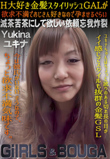 HEYZO GIRLS&BOUGA H大好き金髪スタイリッシュGALが欲求不満でおじさん好きなので孕ませるぐらい滅茶苦茶にして欲しい依頼忘我炸裂!/ユキナ
