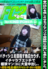 FC2 パティシエを目指す色白カラダ。イチャラブエッチで極狭マンコに大量中出し。