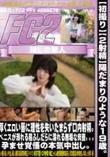 FC2 【初撮り】【2射精】陽だまりのような19歳。厚くエロい唇に理性を失いたまらず口内射精。ペニスが溺れる程ふしだらに濡れる無垢な肉壺。。。孕ませ覚悟の本気中出し。