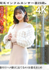 モザイク破壊 【極秘流出】 【美容系TikT〇ker】登録者10マン超えインフルエンサー妻29歳。デカチンスタッフと撮影後ムラムラ発情即ハメ種付けハメ撮り