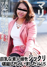 HEYZO 巨乳な素人娘をジックリ堪能しちゃいましたVol.15/マリア