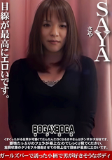 HEYZO GIRLS&BOUGA くすぐったがる仕草が可愛くてだんだんエロくなるさやさんはチンポが大好きです。愛情たっぷりのフェラが極上なのでじっくり見てください。忘我状態のクリをフル勃起させての騎上位で目線が最高にエロいです。/さや