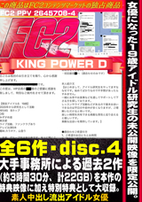 FC2 女優になった19歳現役アイドル研究生の未公開映像を限定公開。大手事務所による圧力で永久凍結となった過去2作（約3時間30分）を本作の特典映像に加え特別特典として大収録。(Disc-4)