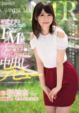 モザイク破壊 【極秘流出】 Kawaii KAWATSUMA NTR 可愛すぎるセックスレスのFカップどM人妻、旦那が帰ってくる直前まで他人チ●ポ挿れられっぱなし中出しデビュー 桜結奈