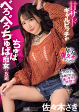 モザイク破壊 【極秘流出】 アイデアポケット 甘サドギャルビッチがべろべろちゅぱちゅぱ痴女り放題。 佐々木さき