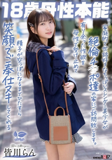 モザイク破壊 【極秘流出】 SODクリエイト 家庭的で世話好きなちっぱいスレンダー美少女が絶倫チ〇ポ達の家にご訪問致します。有り余った性欲を母性で受け止めて精子が空っぽになるまでひたすら笑顔でご奉仕ヌキしてくれる 18歳母性本能 皆川らん