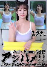 HEYZO アジハメ!!Vol.17～ナイスバディなチアリーダーをハメる!～/ユウナ