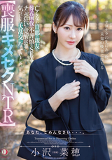 モザイク破壊 【極秘流出】 DAHLIA 【喪服キメセクNTR】亡くなった旦那の親友と葬式前夜に不謹慎なSEXでチ○ポ狂いの覚醒状態に…気づいたら大乱交になっていました。 小沢菜穂