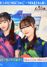 モザイク破壊 【極秘流出】 素人CLOVER 【流出映像】社会人卓球サークル男女8人大乱交。【みずき_こはる_つぼみ_りおん】～つぼみ＆りおん編～