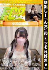 FC2 顔出し!「んお゛お゛～ッそれ好ぎ!」オホ声で喘ぎまくる服飾学校に通うｺﾝｶﾌｪ嬢。色恋仕掛けて敏感ま〇こに開発成功。桃尻わし掴みで激しく突き絶頂。濁音喘ぎ声でイキまくりで受精不可避。。