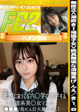 FC2 無修正＜潮吹き!帰国子女＞純真無垢な清楚系げ.んえ/き.１.８〇紙幣になってる六○学に進学する坂道系美○女マンコに***/危け.ん日大量中出し