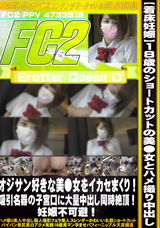 FC2 【着床妊娠】18歳のショートカットの美●女とハメ撮り中出し!オジサン好きな美●女をイカセまくり!吸引名器の子宮口に大量中出し同時絶頂!妊娠不可避!