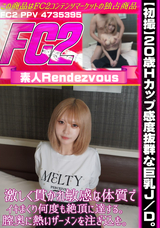 FC2 【初撮】20歳Hカップ感度抜群な巨乳J/D。激しく貫かれ敏感な体質でイキまくり何度も絶頂に達する。膣奥に熱いザーメンを注ぎ込む。