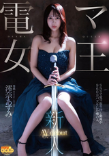 モザイク破壊 【極秘流出】 maryGOLD 新人 電マ女王 澪奈あすみ Avdebut