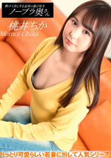 一本道  朝ゴミ出しする近所の遊び好きノーブラ奥さん/桃井ちか