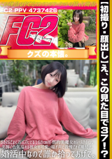 FC2 え、この見た目で37歳!Xでよく万バズしてる168㎝圧倒的美魔女のﾚｰｽｸｲｰﾝ。美脚で色気溢れる彼女の可愛い喘ぎ声に我慢できず種付け。婚活中なので誰か拾ってあげて。