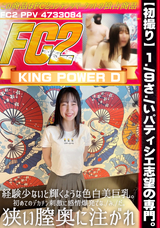 FC2 【初撮り／突然のご./うきゅ./う】1./9さ./いパティシエ志望の専門む./す./め。経験少ないう./ぶ./さと輝くような色白美巨乳。初めてのデカチン刺激に感情爆発でな./み./だ。狭い膣奥に注がれ