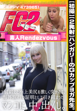 FC2 【初撮】【2発射】ハンガリーのGカップヨガ先生。ヨガで鍛えた極上美尻を激しく突かれる。海外旅行の証明として引き締まったマンコに.中.出/し。