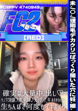 FC2 剛毛デカクリ!妊.娠.確実な大量中.出し?ウ./ブで経験.人数.少.なめ♪大./学/1_年 あすかちゃんは生ちんぽで何度もイキまくり?