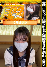 FC2 【背徳】Fカップ19歳ツキちゃん健康Bodyで生中出しSEX!!!2本分一挙公開。?早期購入者特典は5日間限定予定!!