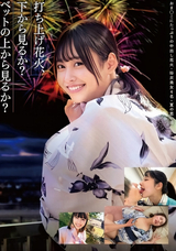 モザイク破壊 【極秘流出】 ハラスメント 打ち上げ花火、下から見るか?ベットの上から見るか? あすか 瞳 絵美 ちなみ