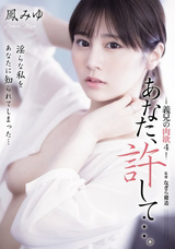 モザイク破壊 【極秘流出】 アタッカーズ あなた、許して…。 義兄の肉欲4 鳳みゆ