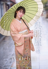 モザイク破壊 【極秘流出】 Kawaii 京都室町 老舗呉服屋の娘 塚本さや AV debut