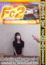 FC2 【無/なま中出し】本日は、バレエ教室のご友人たちとランチを食べに行かれ帰りにスレンダーでしっとりとしたお肌の魅力的な女性のご来店です。