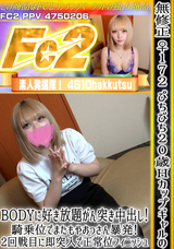 FC2 ★特典で無修正 ♀172 ぴちぴち20歳Hカップギャルの魅惑BODYに好き放題がん突き中出し!騎乗位でまたもやおっさん暴発!2回戦目に即突入で正常位フィニッシュ