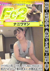 FC2 【個撮・連続中出し】<爆乳・デカ乳輪・超美人妻>スケベすぎるエロ乳、デカ尻、パイパンおまんこのSEXボディ!杭打ちピストンで垂れ乳ボインが揺れまくり!!