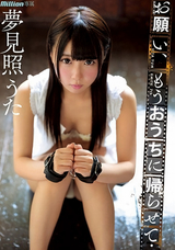 モザイク破壊 【極秘流出】 ケイ・エム・プロデュース お願い、もうおうちに帰らせて… 夢見照うた 7th