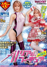 モザイク破壊 【極秘流出】 Rocket 動く!喋る!エロい!コンビニのクジで当たったAIリアルフィギュア 有村のぞみ