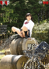 モザイク破壊 【極秘流出】 アキノリ 野ションを目撃されてプリプリお尻を大公開したままハメられた女子校生