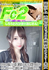 FC2 【顔出し】波瑠似のおっとり綺麗系スレンダー美女りさちゃんの恥じらう姿に硬直キモおじチンポ怒りのピストン。中出しを拒むりさちゃんに濃厚白濁孕ませ汁強制種付け完了。