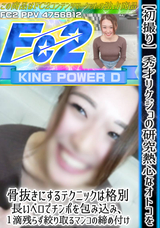 FC2 【初撮り】秀才リケジョの研究熱心なオトコを骨抜きにするテクニックは格別。長いベロでチンポを包み込み、１滴残らず絞り取るマンコの締め付け。